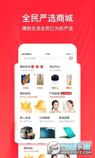 全民严选(优质购物平台)v6.8.1 官方正版
