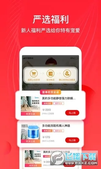 全民严选(优质购物平台)v6.8.1 官方正版