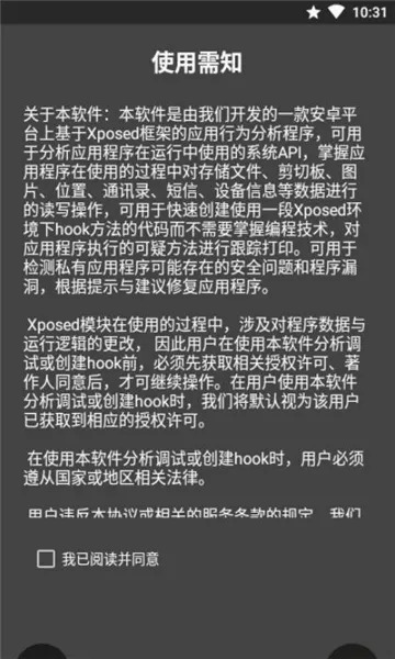 mHook管理器(安卓逆向工具)v1.3 手机版