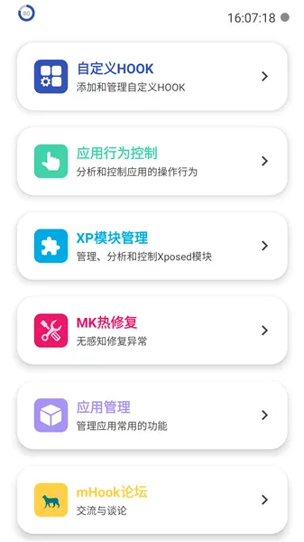 mHook管理器(安卓逆向工具)v1.3 手机版