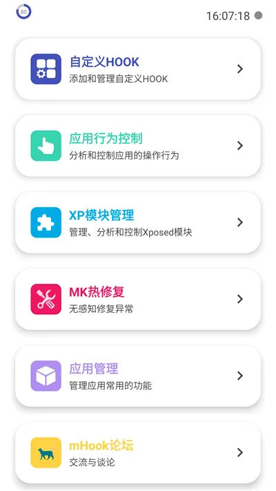 mHook管理器(安卓逆向工具) mHook管理器(安卓逆向工具)