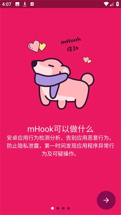 mHook管理器(安卓逆向工具) mHook管理器(安卓逆向工具)
