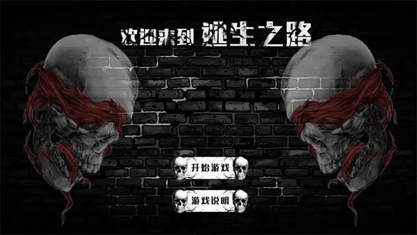 逃生之路2026最新版本 逃生之路2026最新版本