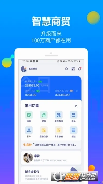 七色米进销存(进销存管理软件)v12.5.0 免费版