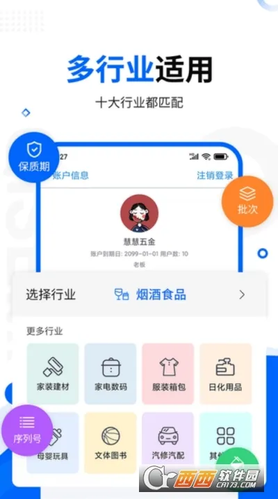 七色米进销存(进销存管理软件)v12.5.0 免费版