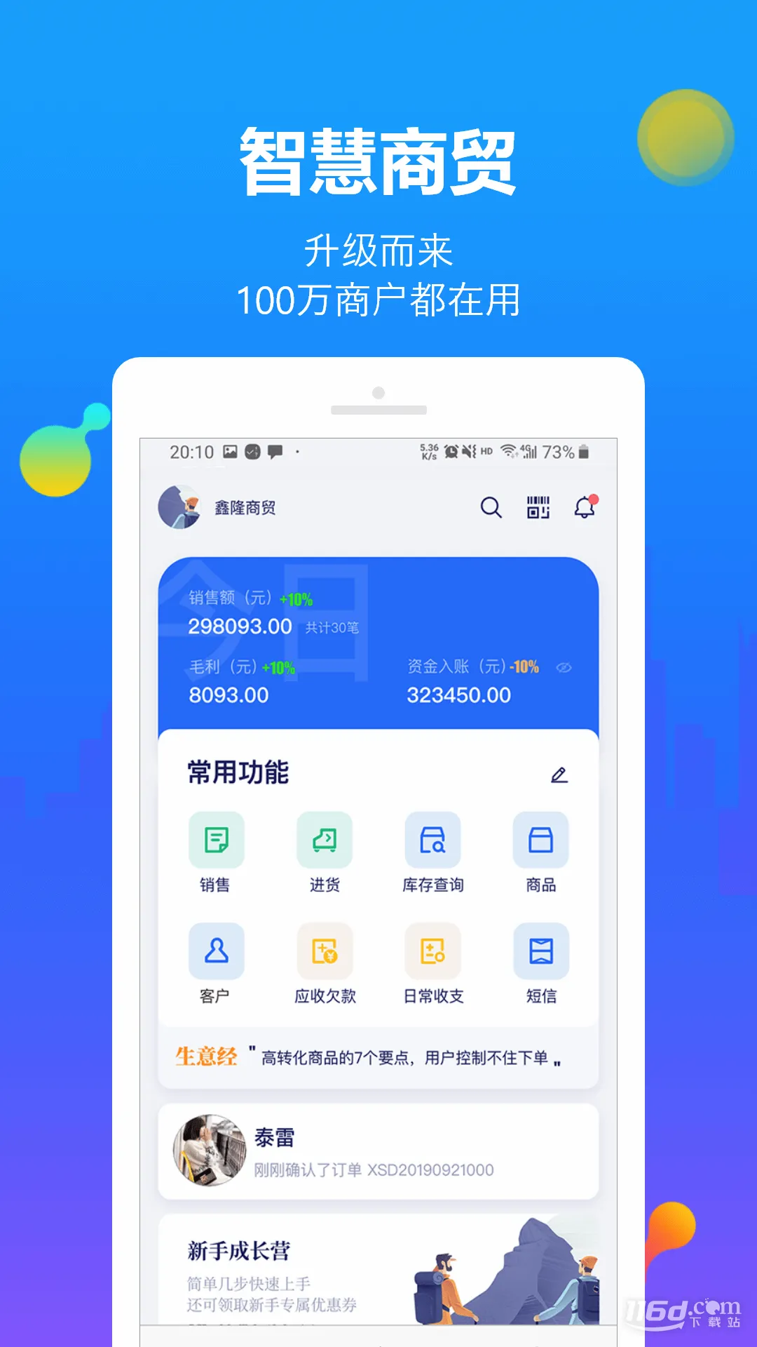 七色米进销存(进销存管理软件) 七色米进销存(进销存管理软件)