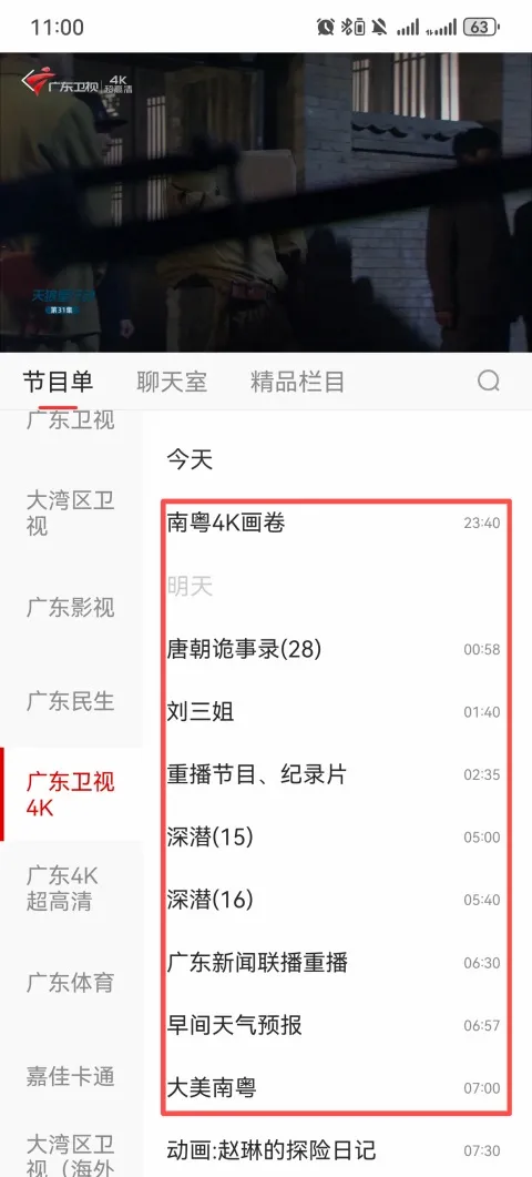 粤TV2026最新版本 粤TV2026最新版本