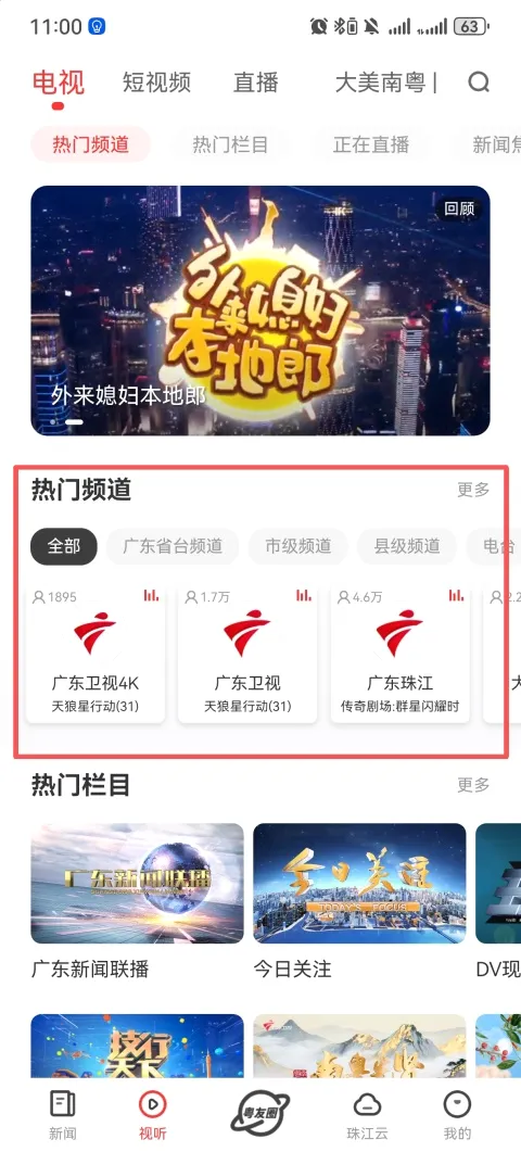 粤TV2026最新版本 粤TV2026最新版本
