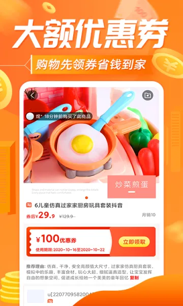 网购联盟(网购省钱平台)v10.6.8 手机版