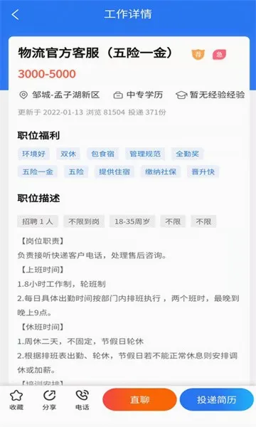 邹城人才网最新手机版 邹城人才网最新手机版