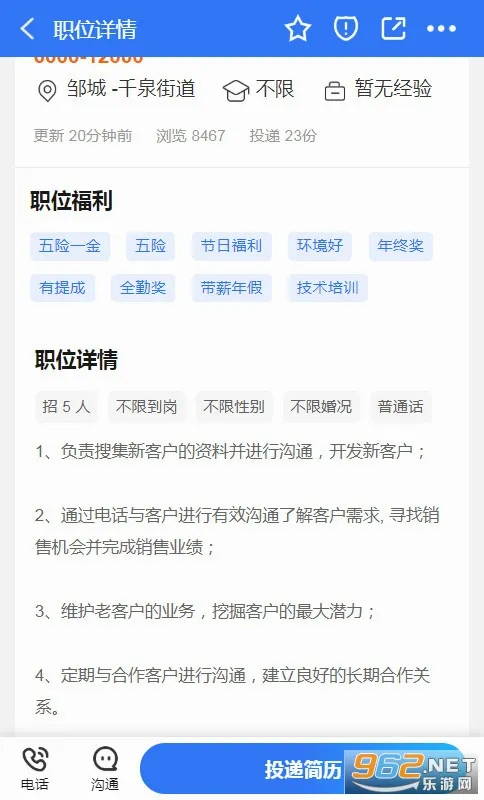 邹城人才网最新手机版v1.6 官方正版