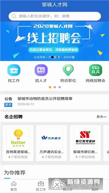 邹城人才网最新手机版 邹城人才网最新手机版