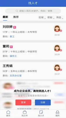 邹城人才网最新手机版 邹城人才网最新手机版