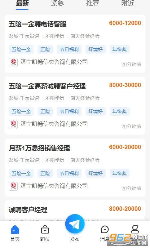 邹城人才网最新手机版v1.6 官方正版