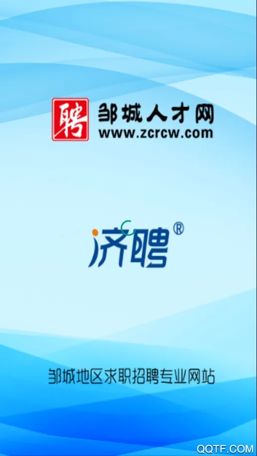 邹城人才网最新手机版v1.6 官方正版