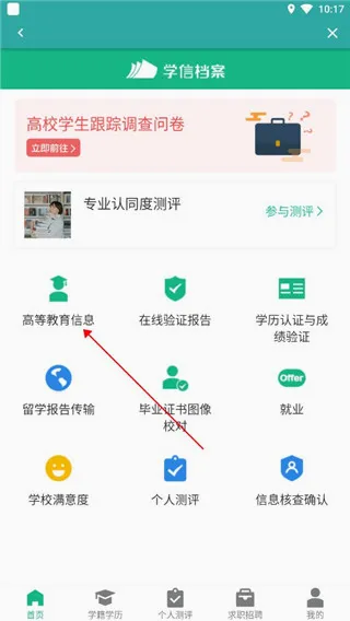 学信网安卓版手机版 学信网安卓版手机版