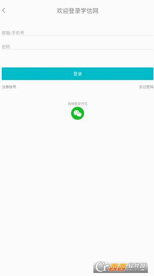 学信网安卓版手机版v2.5.9 免费版