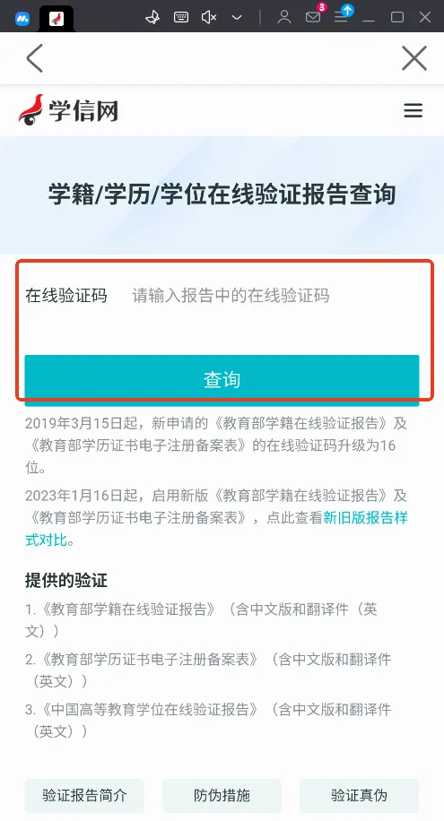学信网安卓版手机版v2.5.9 免费版