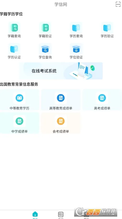 学信网安卓版手机版v2.5.9 免费版