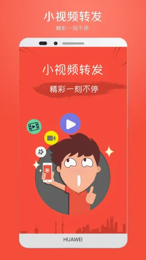 小视频转发2026官方最新版本v5.3 手机版
