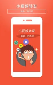 小视频转发2026官方最新版本v5.3 手机版