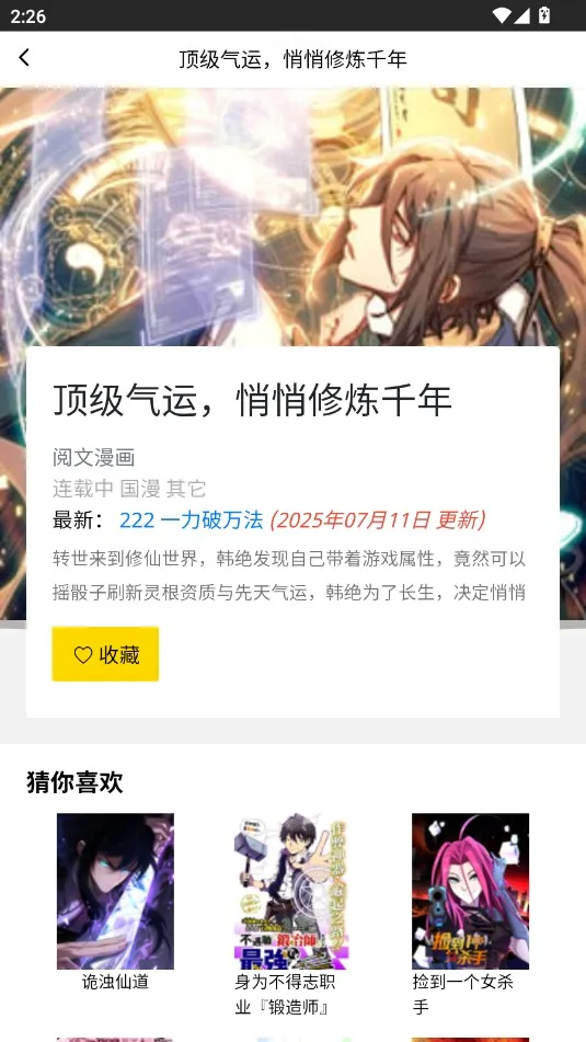 包子漫画2026最新版本 包子漫画2026最新版本