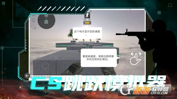 CS跳跃模拟器(CS跳跃跑酷游戏)v2.12 官方正版