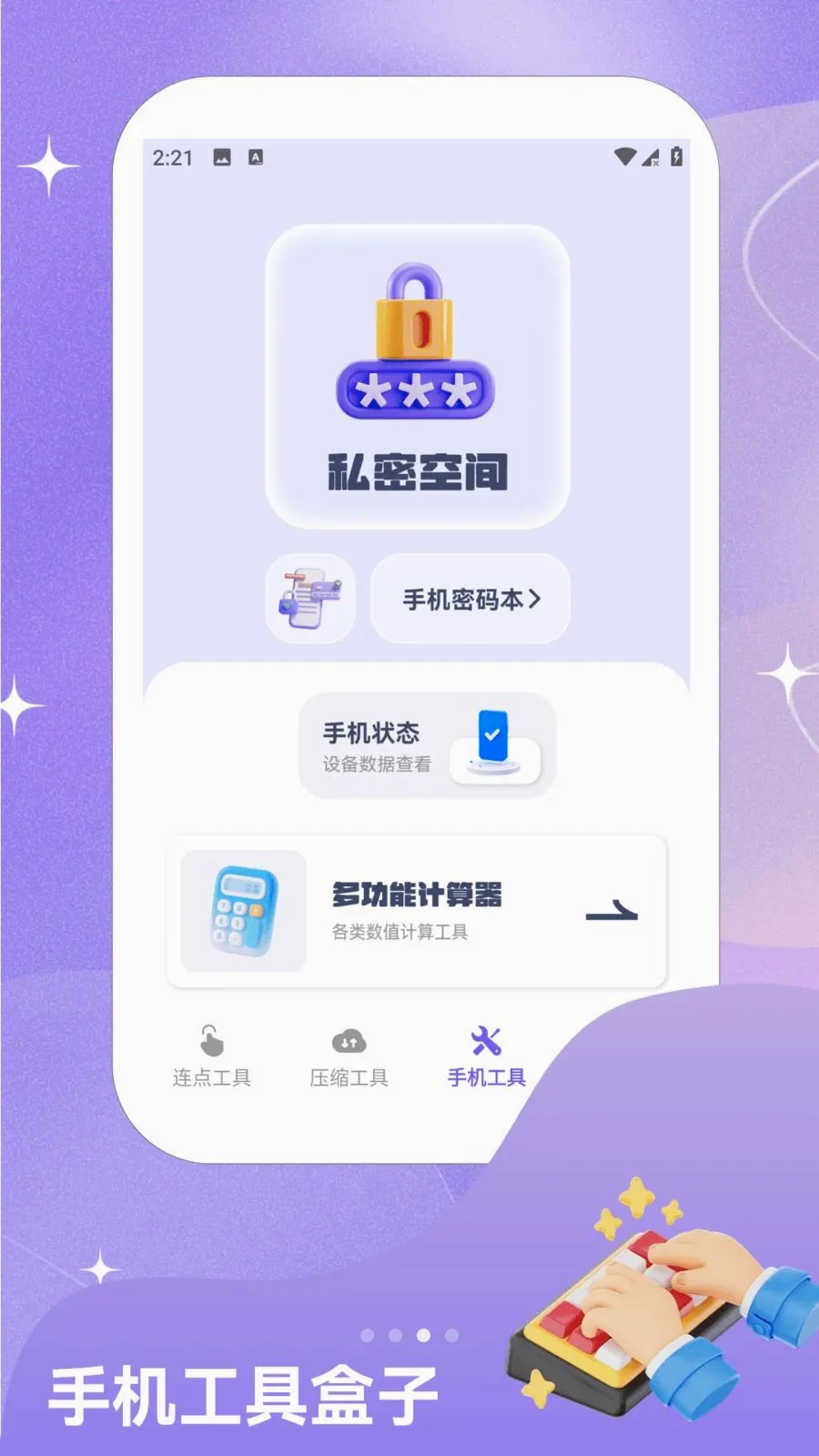 闪指自动连点器2026最新版本v1.2 安卓版