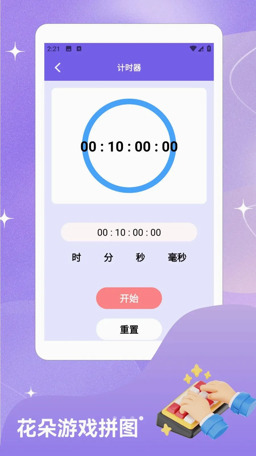 闪指自动连点器2026最新版本v1.2 安卓版
