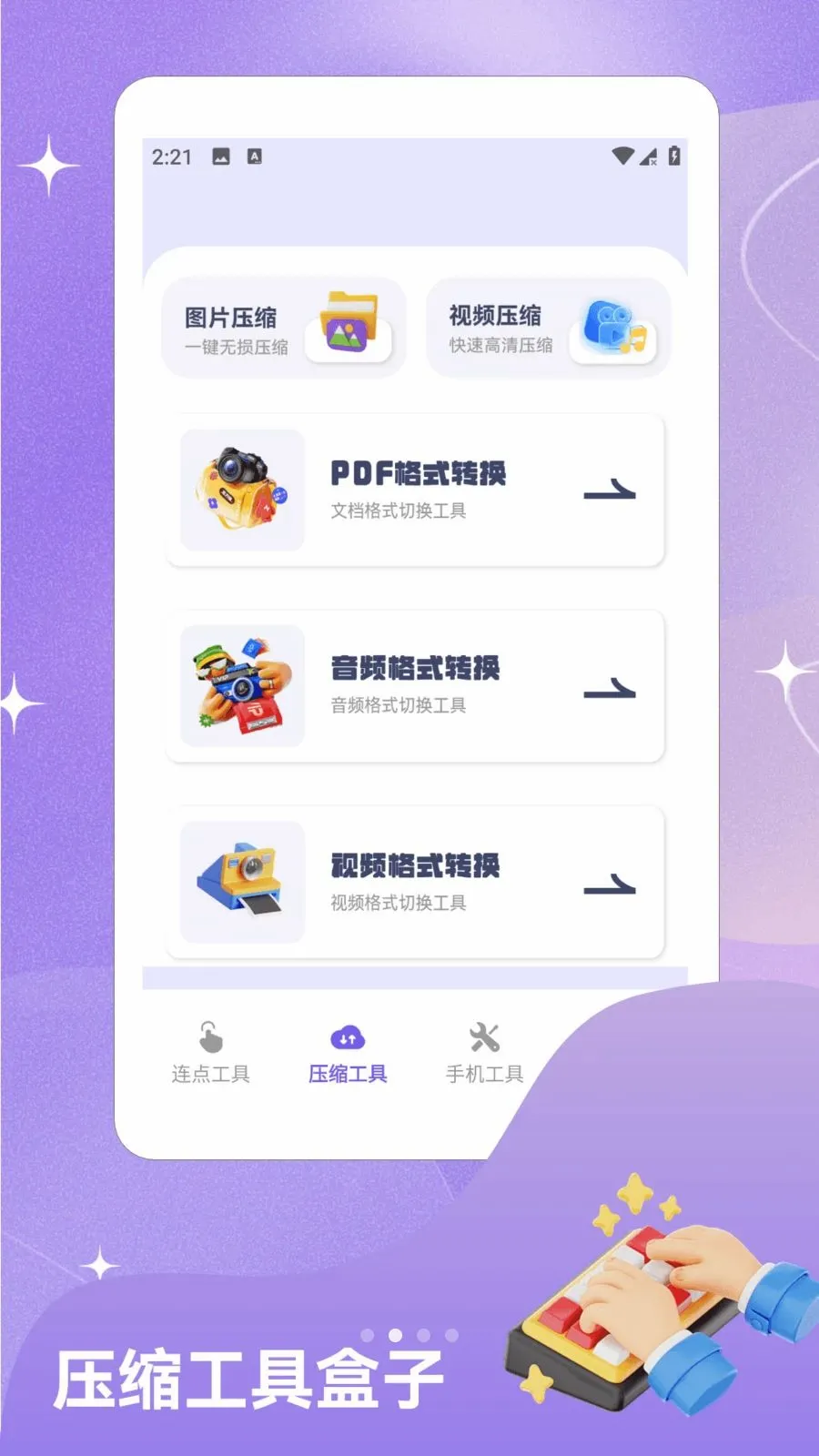 闪指自动连点器2026最新版本v1.2 安卓版