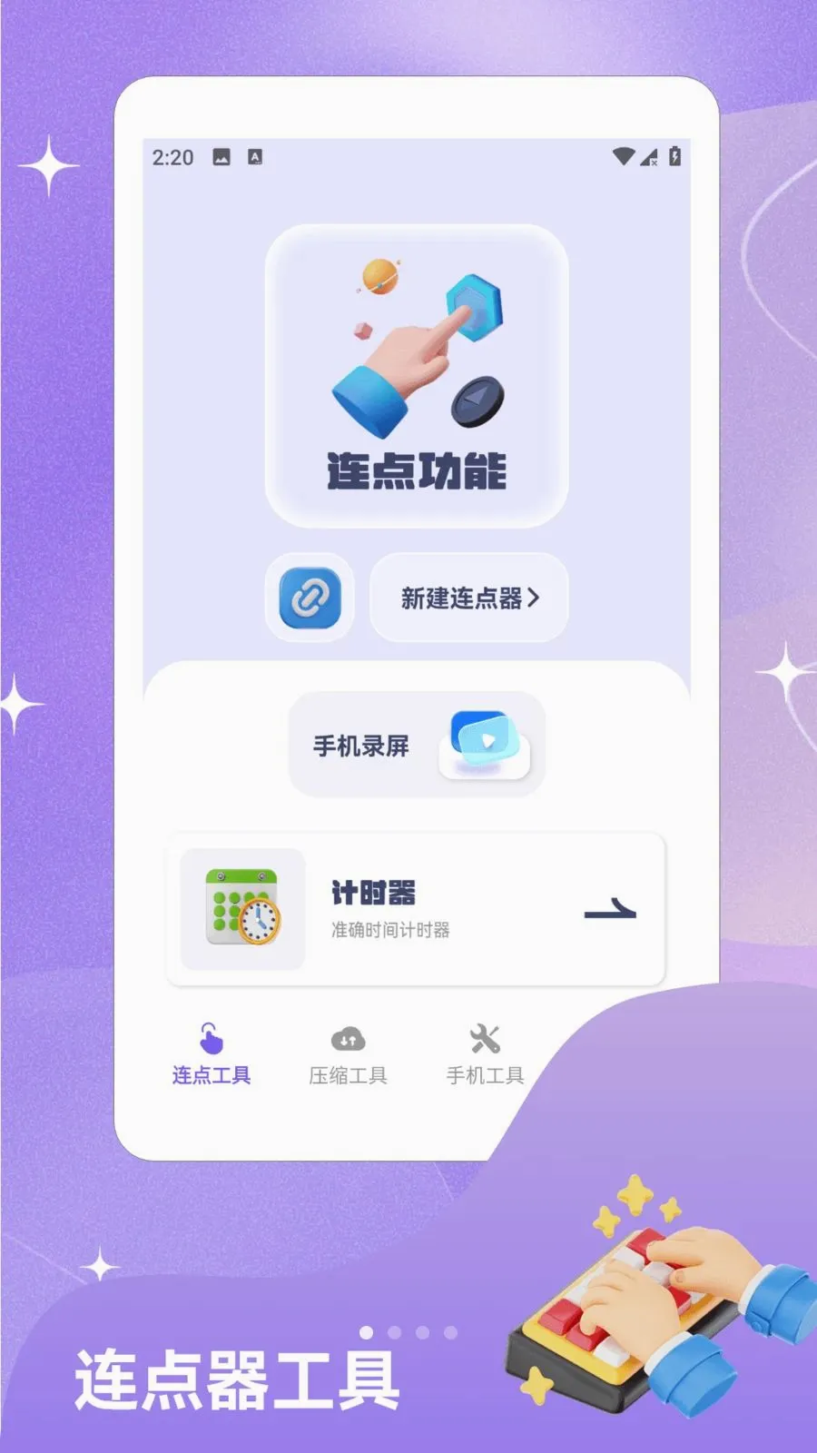 闪指自动连点器2026最新版本v1.2 安卓版