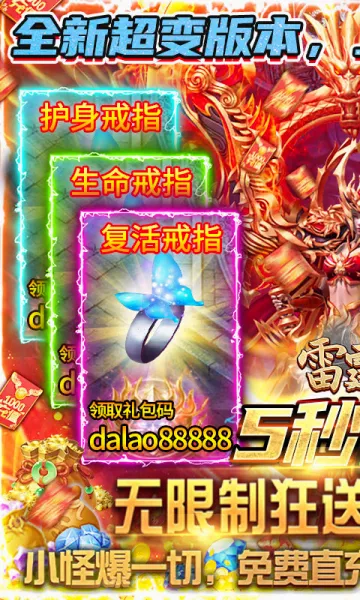 雷霆炸翻天(传奇题材手游)v2.1 手机版