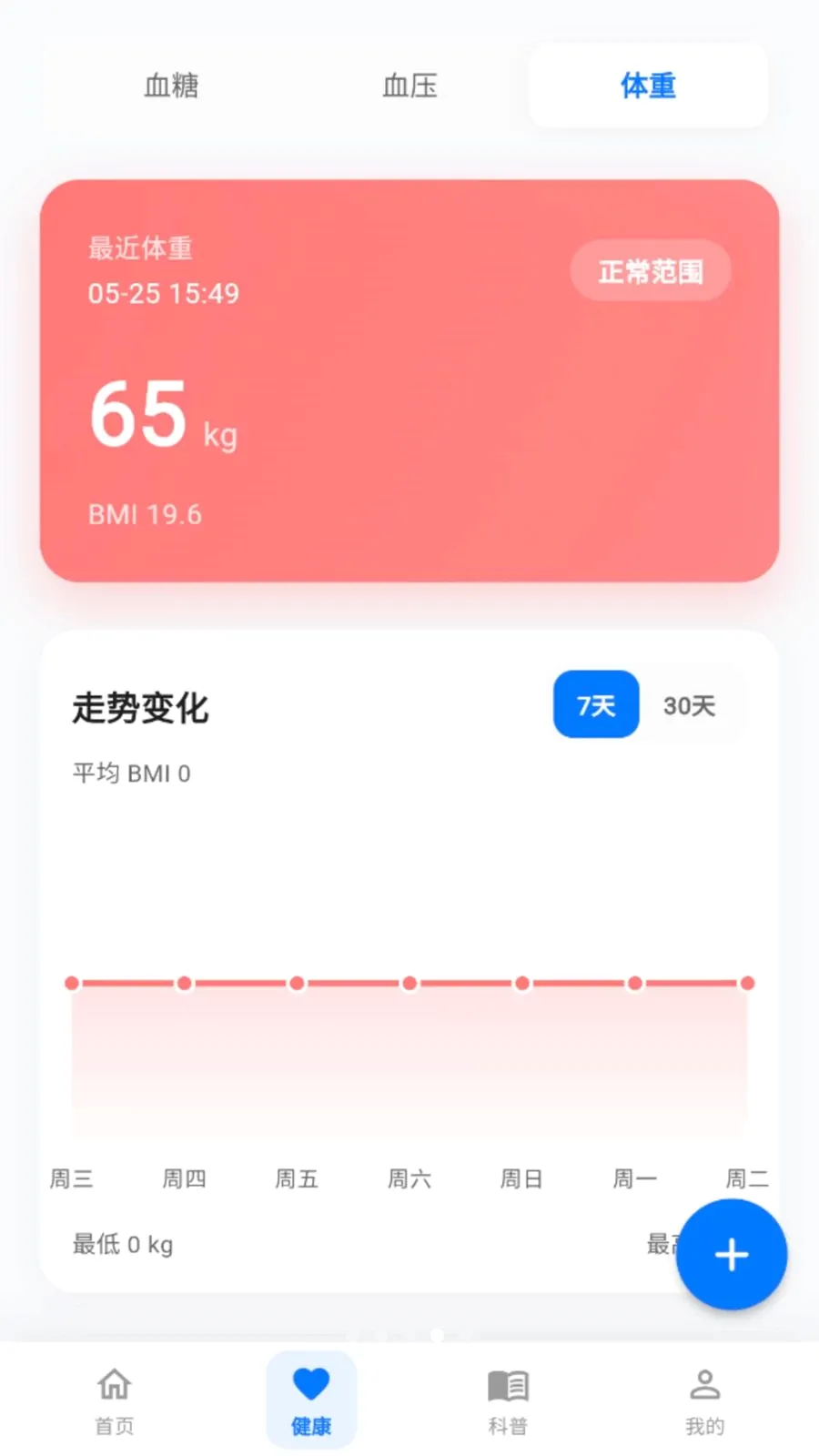 宇禾慢病通(慢病健康管理)v2.0.0 手机版