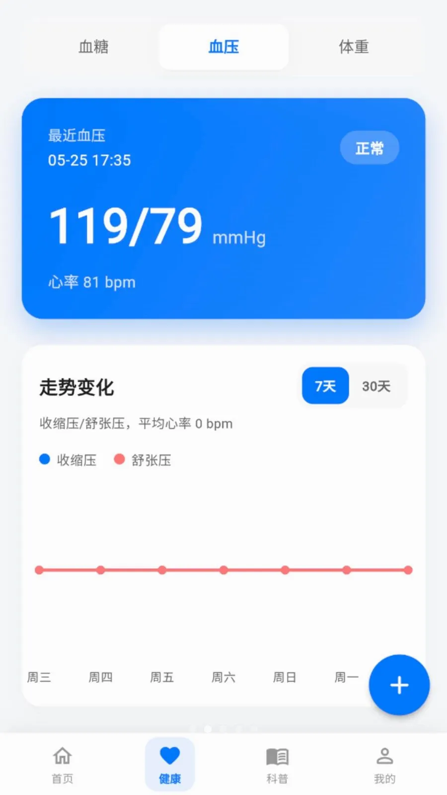 宇禾慢病通(慢病健康管理)v2.0.0 手机版