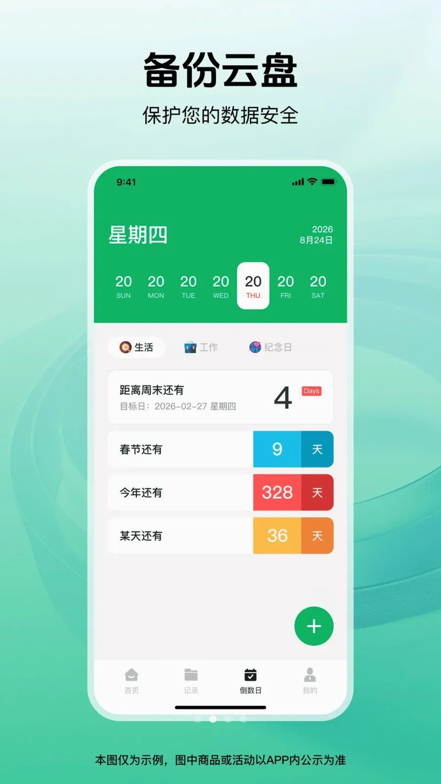 聊天记录备份云存储软件(文件备份管理软件)v1.0.0 免费版