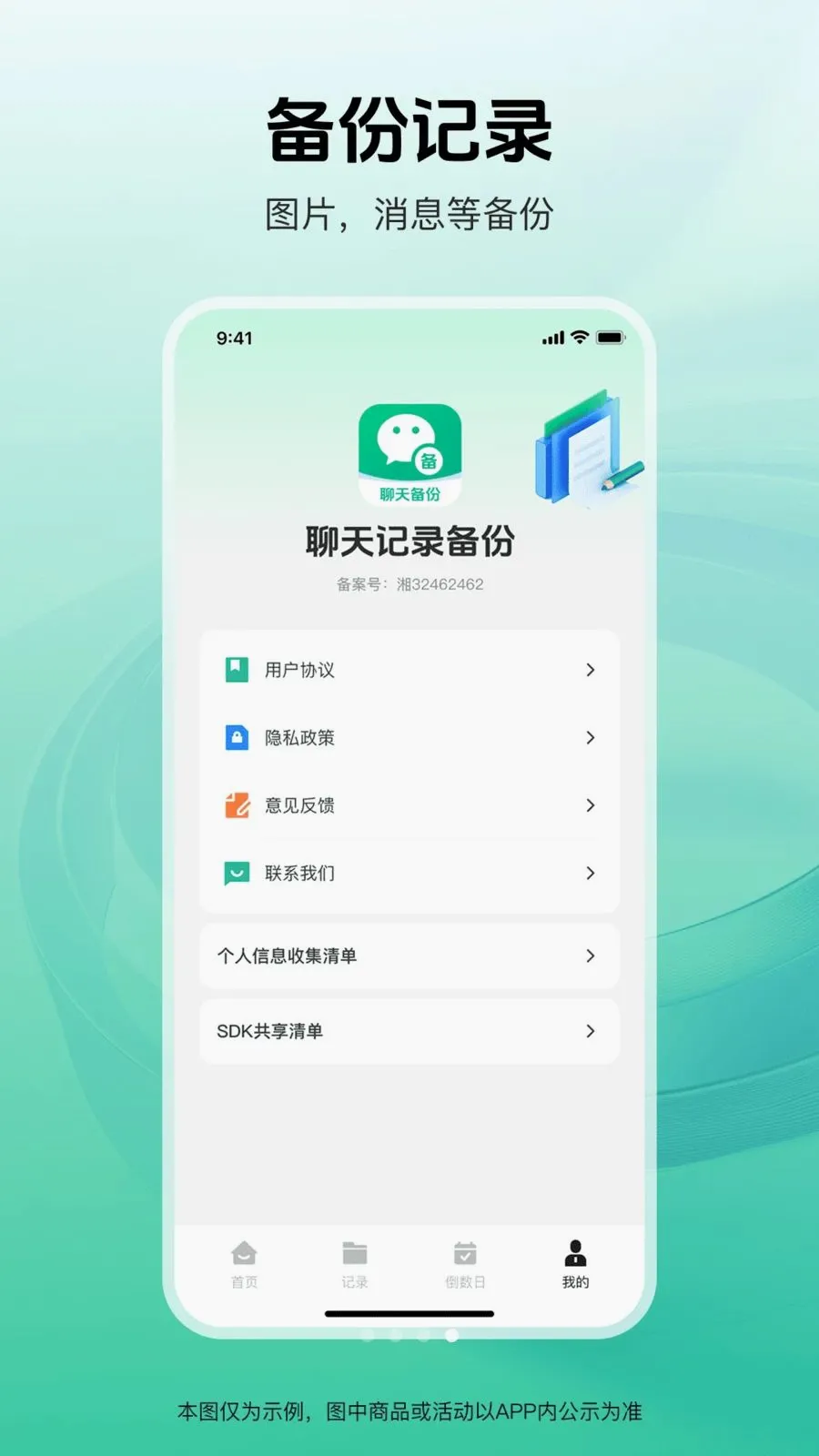 聊天记录备份云存储软件(文件备份管理软件)v1.0.0 免费版