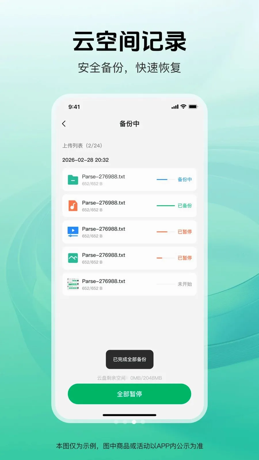 聊天记录备份云存储软件(文件备份管理软件)v1.0.0 免费版