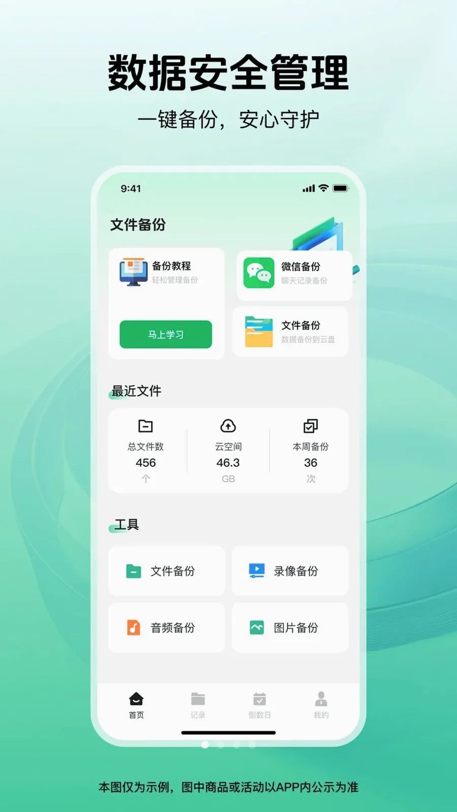 聊天记录备份云存储软件(文件备份管理软件)v1.0.0 免费版