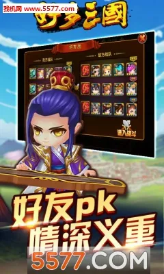 好多三国(三国策略手游)v1.0.1 免费版