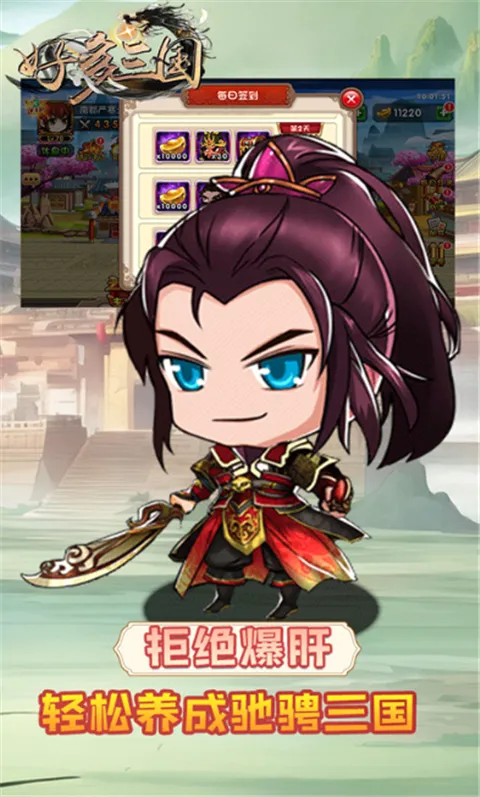 好多三国(三国策略手游) 好多三国(三国策略手游)