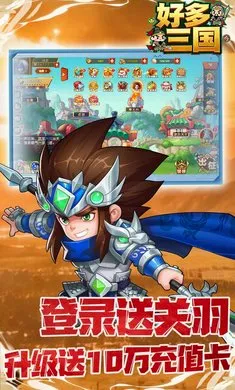 好多三国(三国策略手游)v1.0.1 免费版