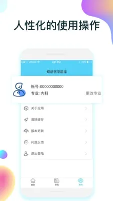 规培医学题库(医学考试学习软件)v2.0.9 安卓版