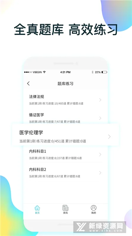 规培医学题库(医学考试学习软件) 规培医学题库(医学考试学习软件)