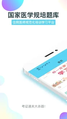 规培医学题库(医学考试学习软件)v2.0.9 安卓版