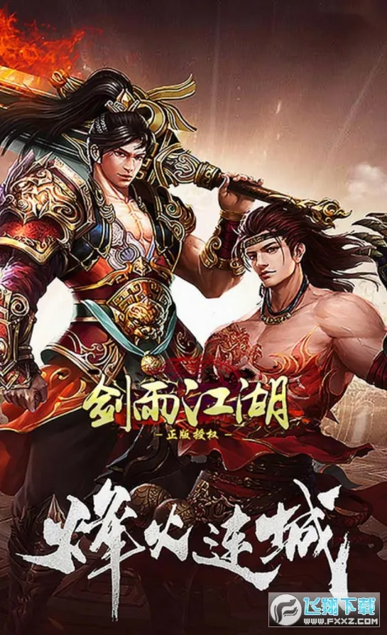 剑雨江湖(武侠动作手游)v15.0 手机版