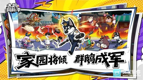 大鹅向前冲(养鸭RPG游戏) 大鹅向前冲(养鸭RPG游戏)