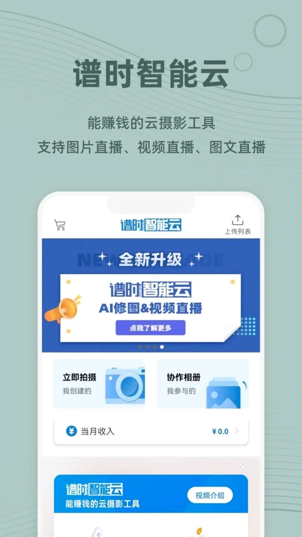 谱时智能云(云摄影软件) 谱时智能云(云摄影软件)