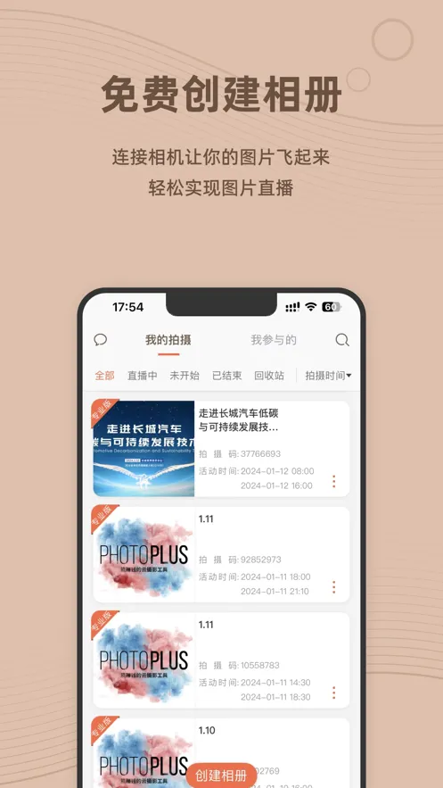 谱时智能云(云摄影软件)v7.0.16 免费版