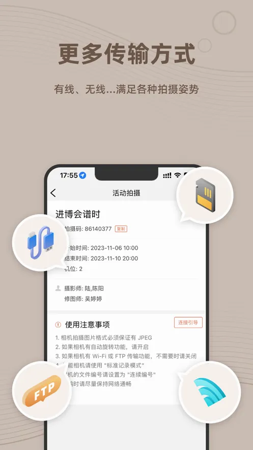 谱时智能云(云摄影软件)v7.0.16 免费版