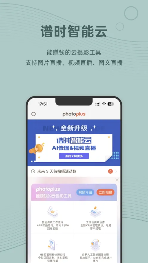 谱时智能云(云摄影软件)v7.0.16 免费版